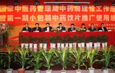 全國中藥小包裝推廣