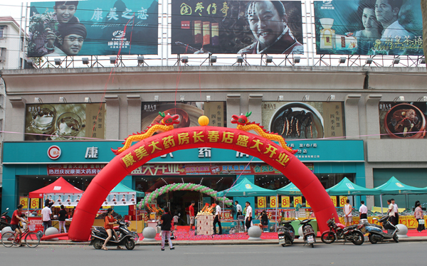 康美智慧藥房連鎖（廣東）有限公司