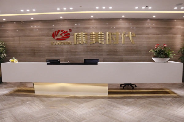 康美時(shí)代（廣東）發(fā)展有限公司