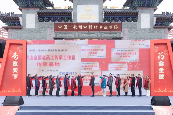“活寶庫”安新家！15家全國老藥工傳承工作室集體落戶康美（亳州）中藥城