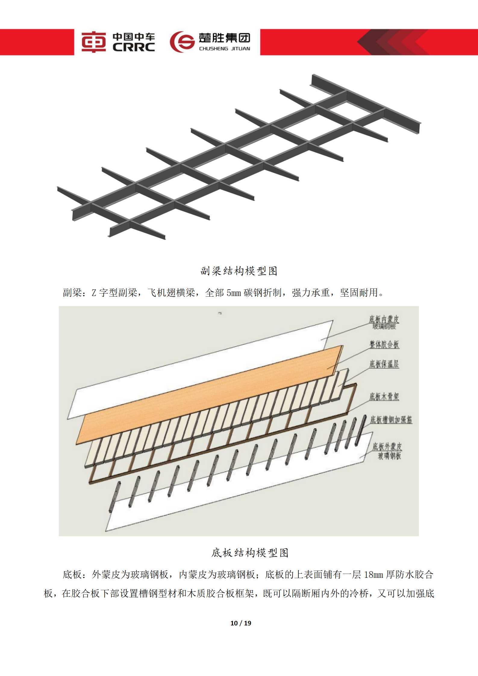 CSC5180XLCZ6型冷藏車技術(shù)規(guī)格書(shū)_10.png
