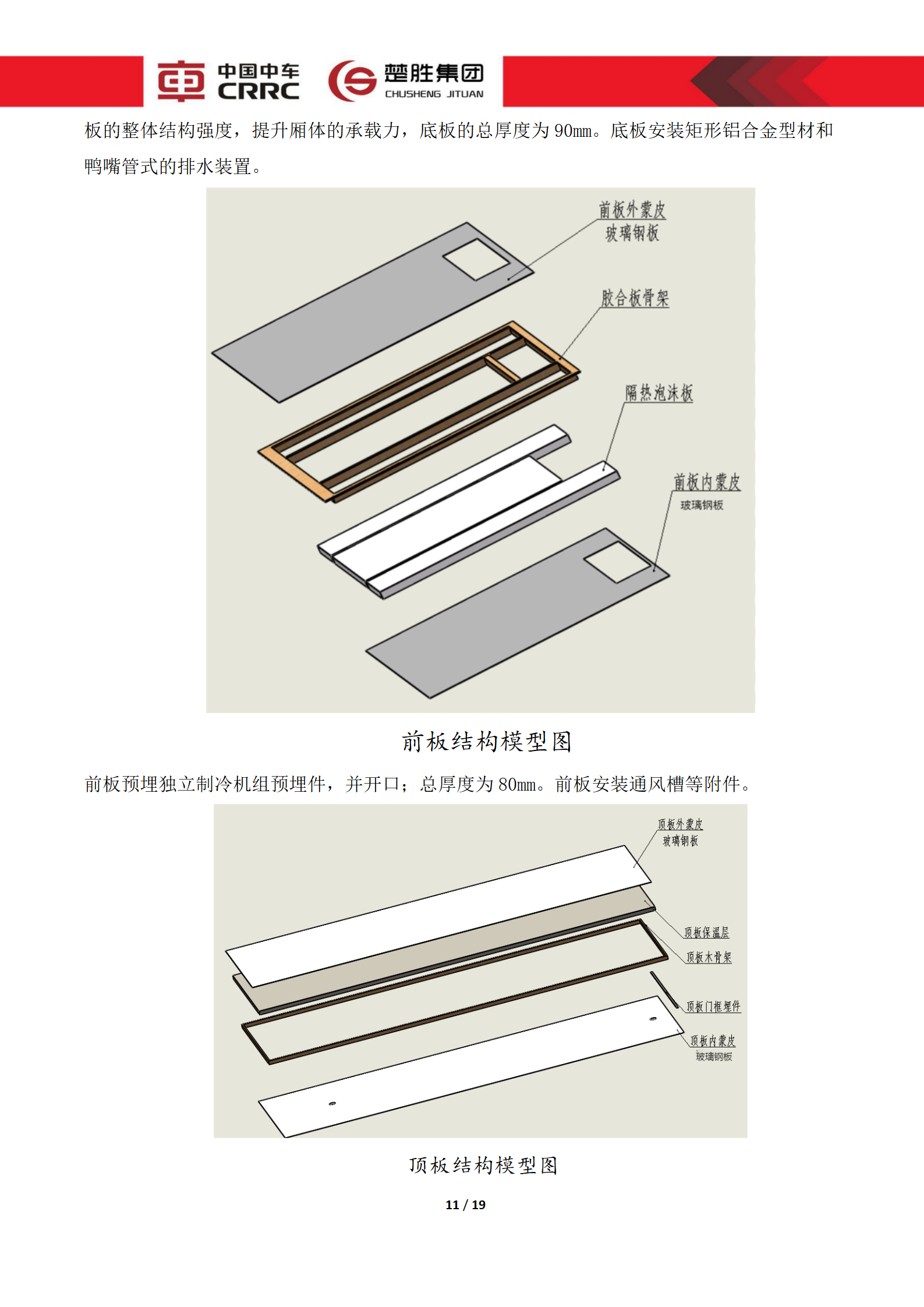 CSC5180XLCZ6型冷藏車技術(shù)規(guī)格書(shū)_11.png