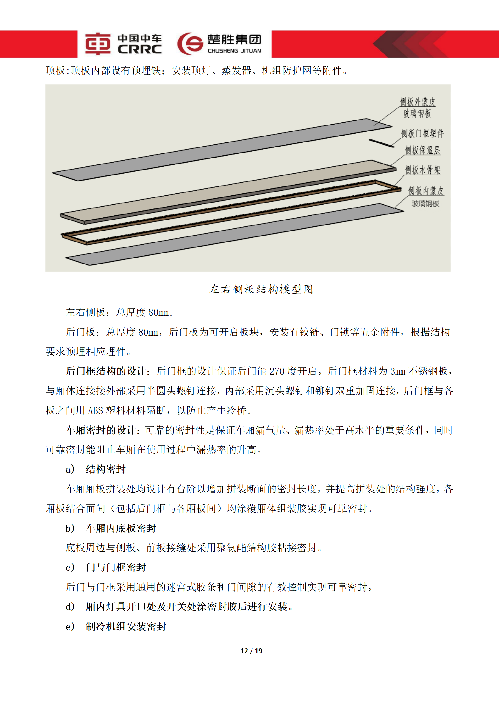 CSC5180XLCZ6型冷藏車技術(shù)規(guī)格書(shū)_12.png